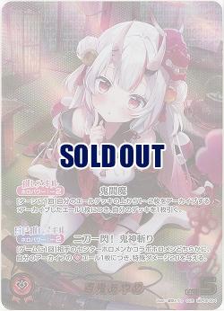 百鬼あやめ(OUR) 【hBP06-004OUR】