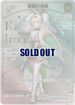 風真いろは(HR) 【hBP06-hBP01-048HR】