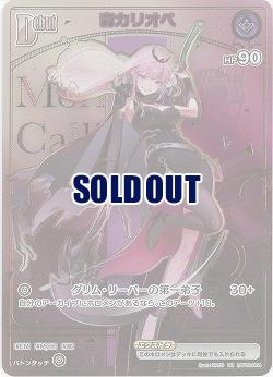森カリオペ(HR) 【hBP06-hBP02-054HR】
