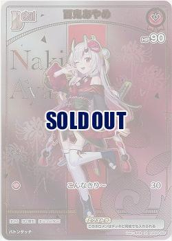 百鬼あやめ(HR) 【hBP06-hSD02-002HR】