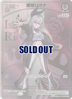 響咲リオナ(HR) 【hBP06-015HR】
