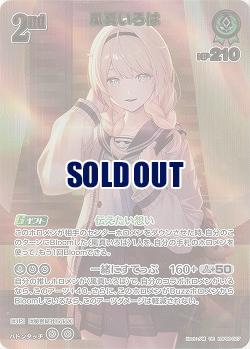 風真いろは(UR) 【hBP06-027UR】