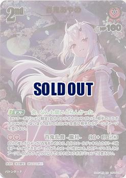 百鬼あやめ(UR) 【hBP06-039UR】