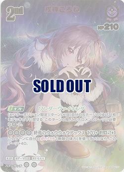 戌神ころね(UR) 【hBP06-070UR】