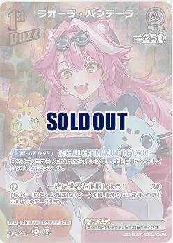 ラオーラ・パンテーラ(SR) 【hBP06-013SR】