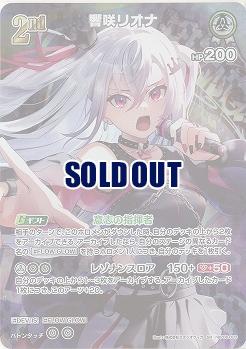 響咲リオナ(SR) 【hBP06-020SR】