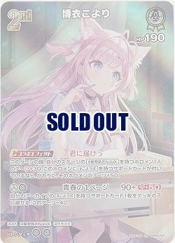 博衣こより(SR) 【hBP06-021SR】
