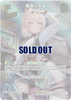風真いろは(SR) 【hBP06-026SR】