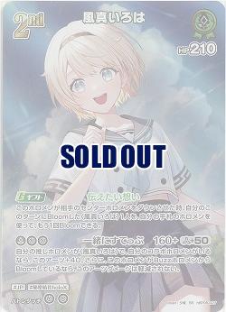 風真いろは(SR) 【hBP06-027SR】