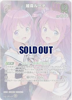 姫森ルーナ(SR) 【hBP06-030SR】