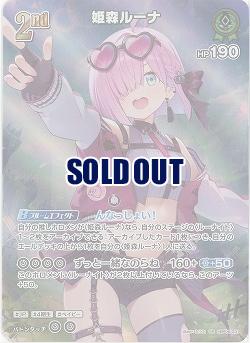 姫森ルーナ(SR) 【hBP06-031SR】