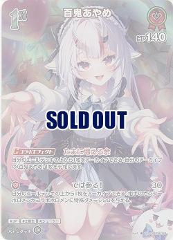 百鬼あやめ(SR) 【hBP06-038SR】