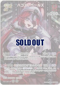 ハコス・ベールズ(SR) 【hBP06-045SR】