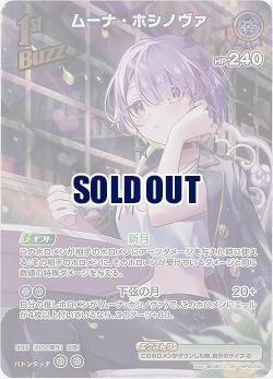 ムーナ・ホシノヴァ(SR) 【hBP06-052SR】