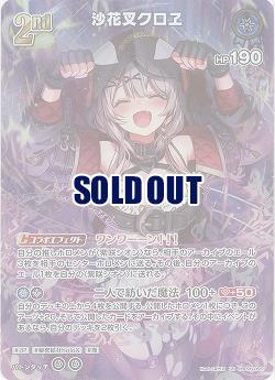 沙花叉クロヱ(SR) 【hBP06-055SR】