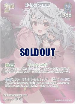 沙花叉クロヱ(SR) 【hBP06-056SR】