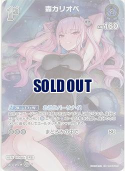 森カリオペ(SR) 【hBP06-059SR】