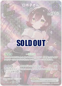 ロボ子さん(SR) 【hBP06-065SR】