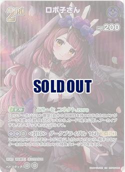 ロボ子さん(SR) 【hBP06-066SR】