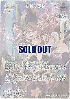 戌神ころね(SR) 【hBP06-070SR】