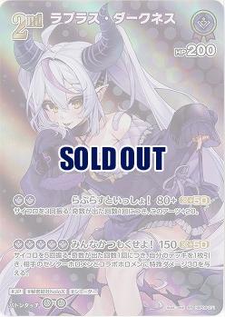 ラプラス・ダークネス(SR) 【hBP06-071SR】