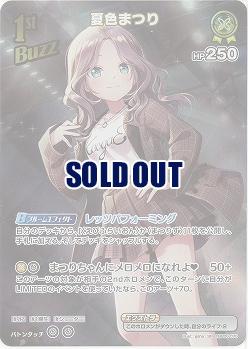 夏色まつり(SR) 【hBP06-076SR】