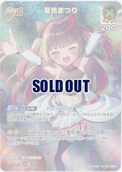 夏色まつり(SR) 【hBP06-077SR】