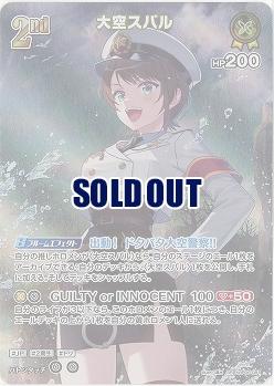 大空スバル(SR) 【hBP06-081SR】