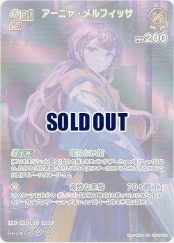 アーニャ・メルフィッサ(SR) 【hBP06-082SR】