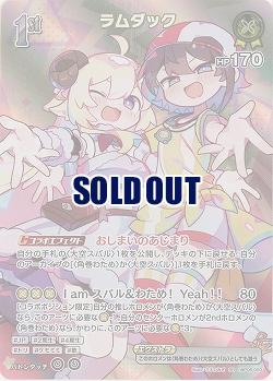 ラムダック(SR) 【hBP06-083SR】