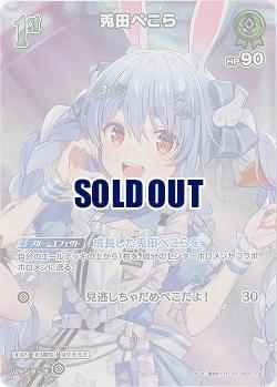 兎田ぺこら(SR) 【hBP06-hBP01-041SR】