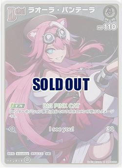 ラオーラ・パンテーラ(S) 【hBP06-009S】