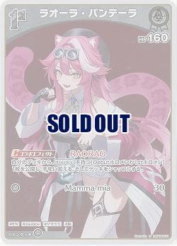 ラオーラ・パンテーラ(S) 【hBP06-011S】