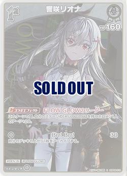 響咲リオナ(S) 【hBP06-018S】