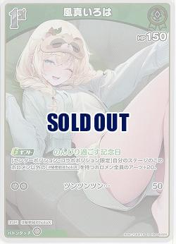 風真いろは(S) 【hBP06-025S】