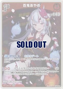 百鬼あやめ(S) 【hBP06-037S】