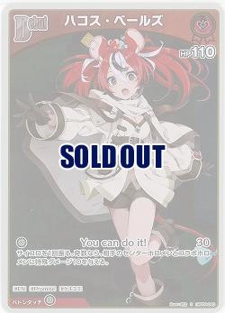 ハコス・ベールズ(S) 【hBP06-040S】