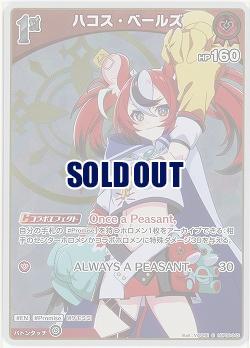 ハコス・ベールズ(S) 【hBP06-043S】