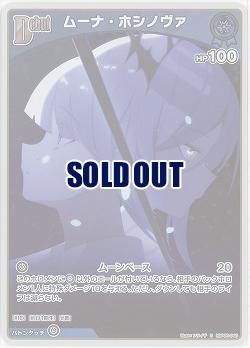 ムーナ・ホシノヴァ(S) 【hBP06-048S】