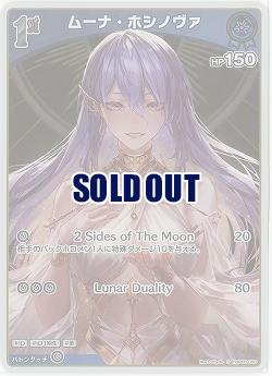 ムーナ・ホシノヴァ(S) 【hBP06-050S】