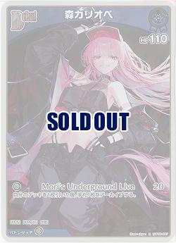 森カリオペ(S) 【hBP06-057S】