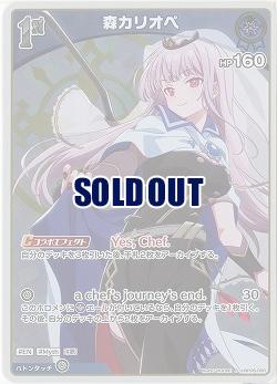 森カリオペ(S) 【hBP06-058S】