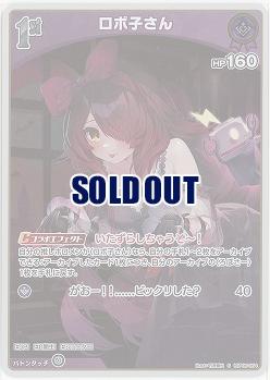 ロボ子さん(S) 【hBP06-064S】