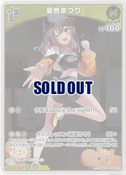 夏色まつり(S) 【hBP06-075S】