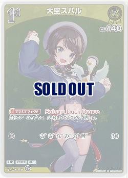 大空スバル(S) 【hBP06-079S】