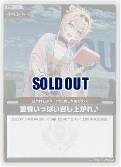 愛情いっぱい召し上がれ♪(S) 【hBP06-086S】