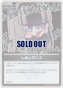 しめじダンス(S) 【hBP06-087S】