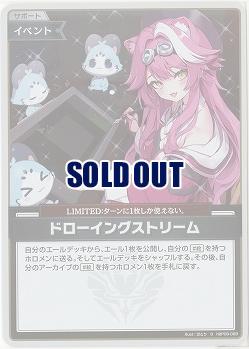 ドローイングストリーム(S) 【hBP06-089S】