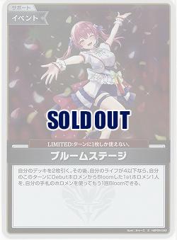 ブルームステージ(S) 【hBP06-090S】