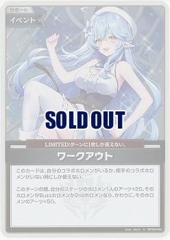 ワークアウト(S) 【hBP06-094S】